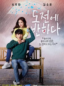 Pôster de Falling For Challenge Temporada 1