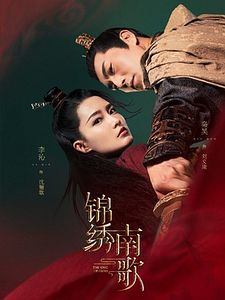 Pôster de The Song of Glory Temporada 1
