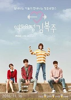Weightlifting Fairy Kim Bok Joo