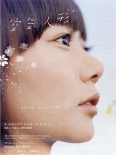 Pôster de Boneca Inflável