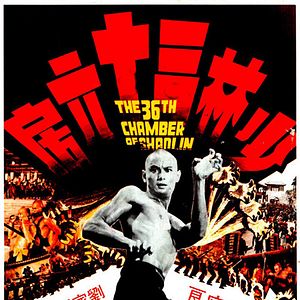 Foto A Câmara 36 de Shaolin