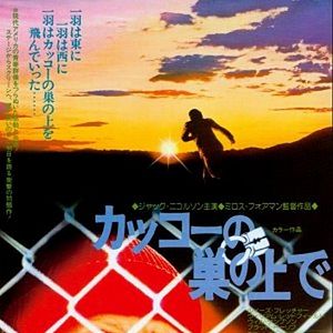 Foto Um Estranho no Ninho