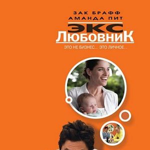 Foto O Ex-Namorado da Minha Mulher