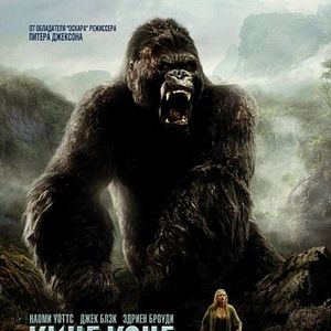 Foto King Kong