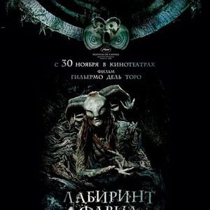 Foto O Labirinto do Fauno