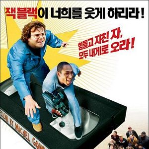 Foto Rebobine, Por Favor