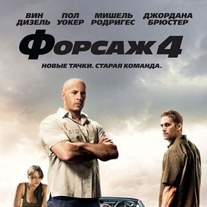 Foto Velozes & Furiosos 4