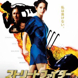 Foto Street Fighter - A Lenda de Chun-Li