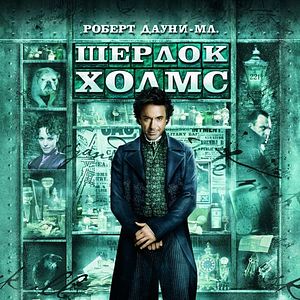 Foto Sherlock Holmes