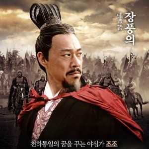 Foto A Batalha dos 3 Reinos