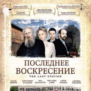 Foto A Última Estação