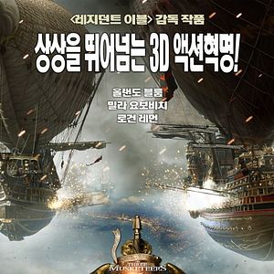 Foto Os Três Mosqueteiros