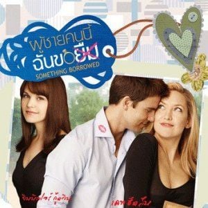 Foto O Noivo da Minha Melhor Amiga