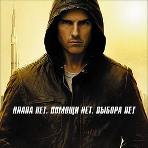 Foto Missão Impossível - Protocolo Fantasma