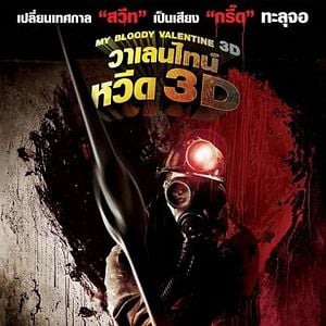 Foto Dia dos Namorados Macabro