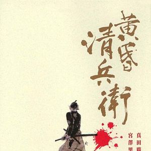 Foto O Samurai do Entardecer