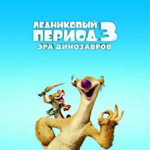 Foto A Era do Gelo 3