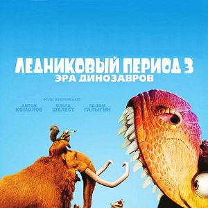 Foto A Era do Gelo 3