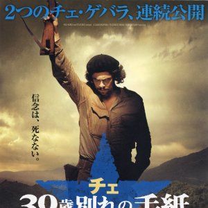 Foto Che 2 - A Guerrilha