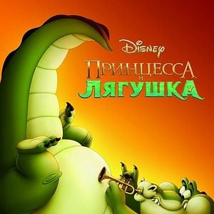 Foto A Princesa e o Sapo