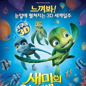 Foto As Aventuras de Sammy