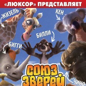 Foto Animais Unidos Jamais Serão Vencidos