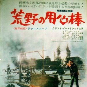 Foto Por um Punhado de Dólares