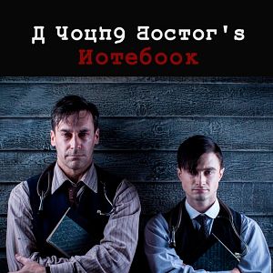 Foto A Young Doctor's Notebook