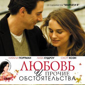 Foto As Coisas Impossíveis do Amor