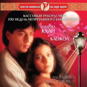 Foto Dilwale Dulhania Le Jayenge