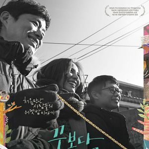 Foto Kkum-bo-da hae-mong