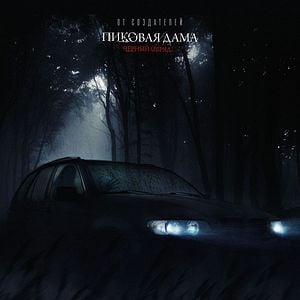 Foto Paranormal Drive