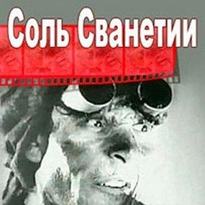 Foto Sal para a Svanécia