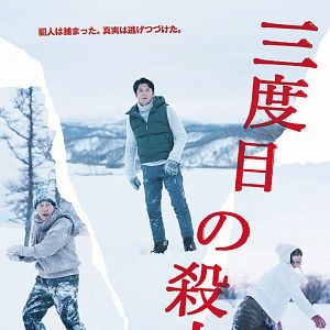 Foto O Terceiro Assassinato