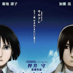 Foto The Sky Crawlers: Eternamente