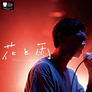 Foto Flowers and Rain