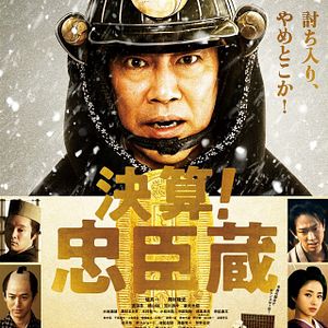 Foto The 47 Ronin in Debt