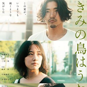 Foto Kimi no tori wa utaeru