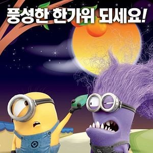 Foto Meu Malvado Favorito 2