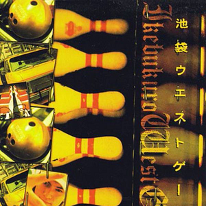 Foto Ikebukuro West Gate Park