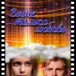 Foto Amor nas Alturas