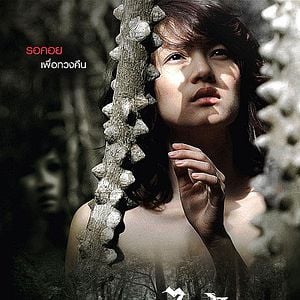 Foto Nopachai Chaiyanam