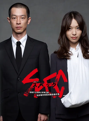 Pôster de SPEC: Birth