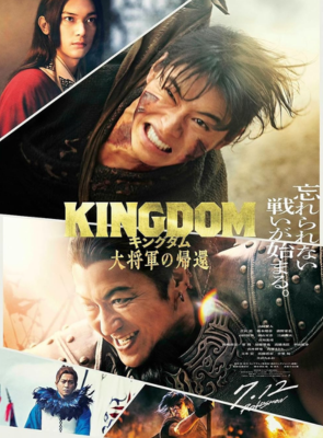 Pôster de Kingdom 4: O Retorno do Grande General 