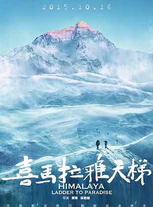 Pôster de Ximalaya tianti