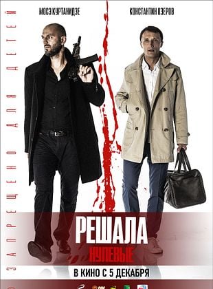 Pôster de  Dinheiro Fácil