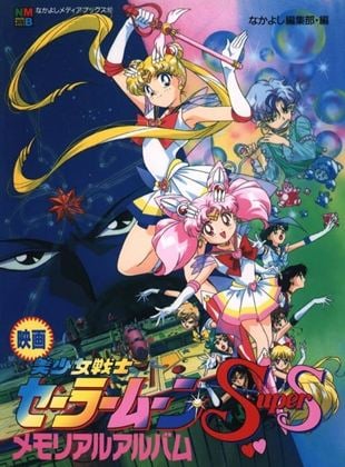 Sailor Moon SuperS: O Buraco Negro dos Sonhos