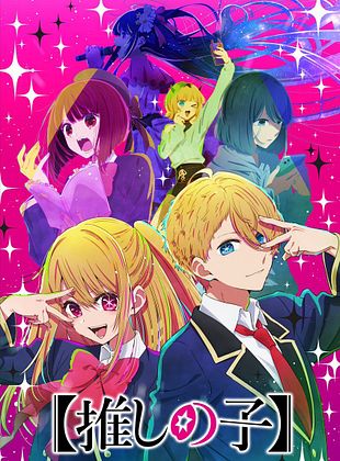 Pôster de Oshi No Ko