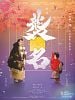 Pôster de Shumei – The Living Legacy of Kabuki