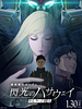 Pôster de  Mobile Suit Gundam Hathaway: The Sorcery of Nymph Circe 